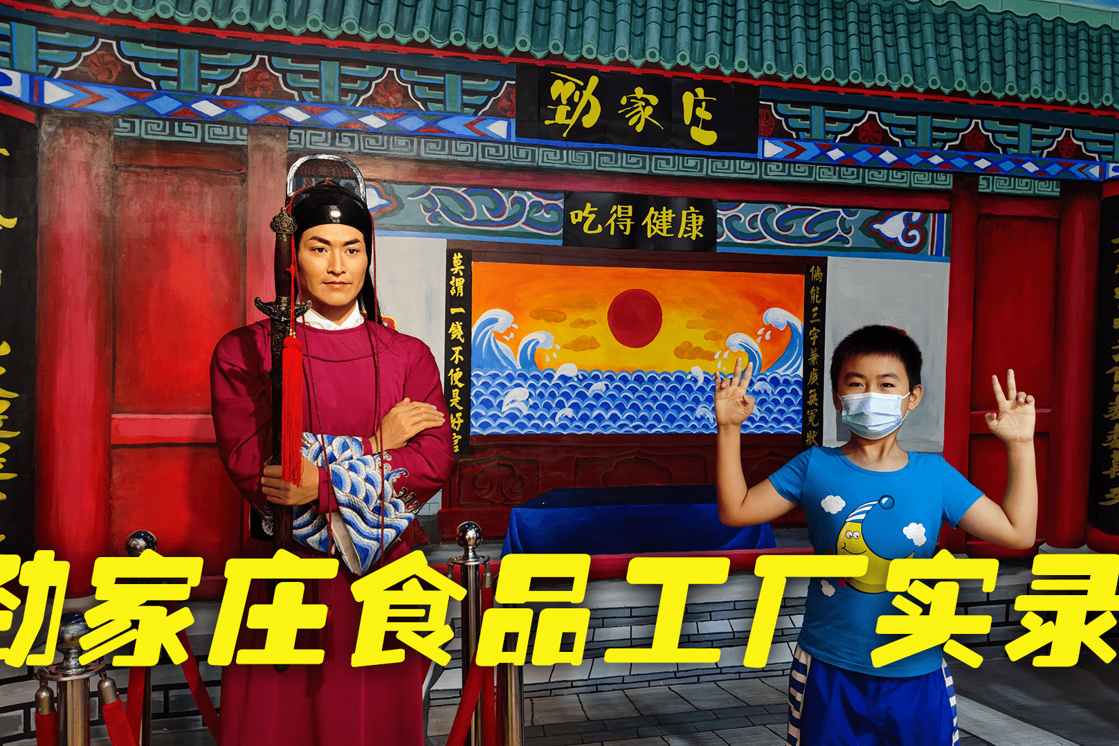 参观明星何家劲在惠州的劲家庄著名工业旅游景点不一般一