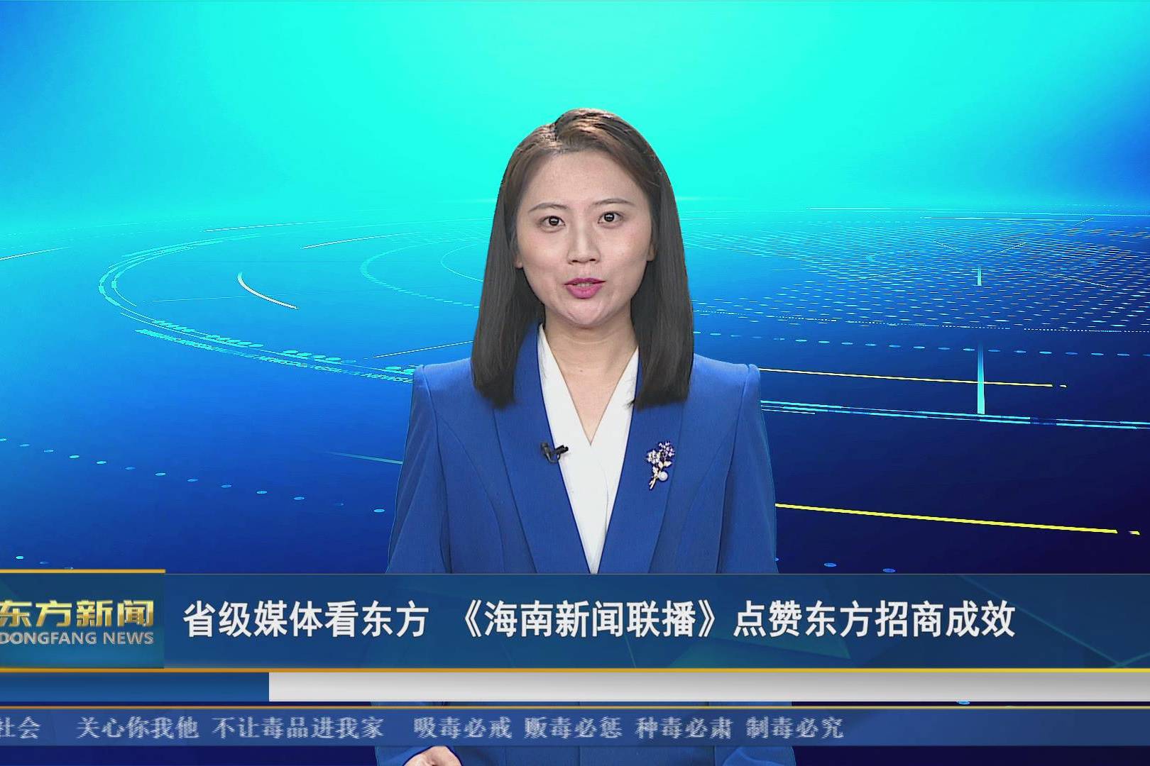 省级媒体看东方海南新闻联播点赞东方招商成效