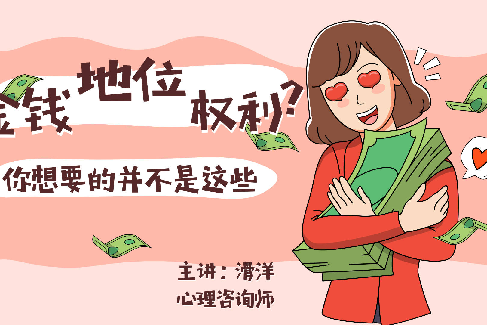 地位金钱权利心理学你真正想要的东西并不是这些