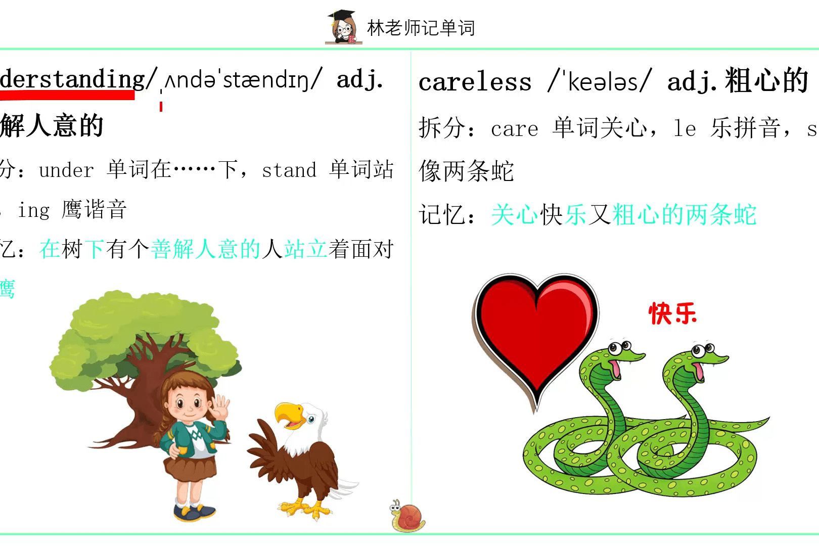 善解人意粗心英语单词有趣记忆法初一到初三英语单词表人教版