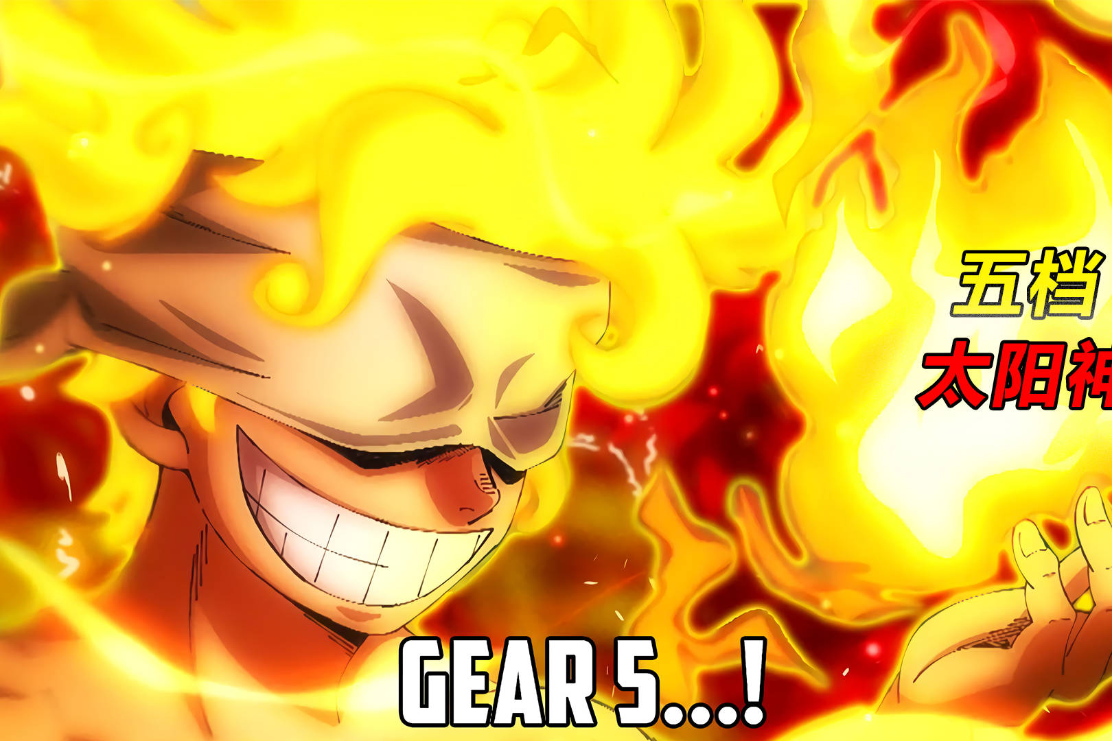 海贼王太阳神路飞近乎无敌凯多即将败北黑胡子该如何变强