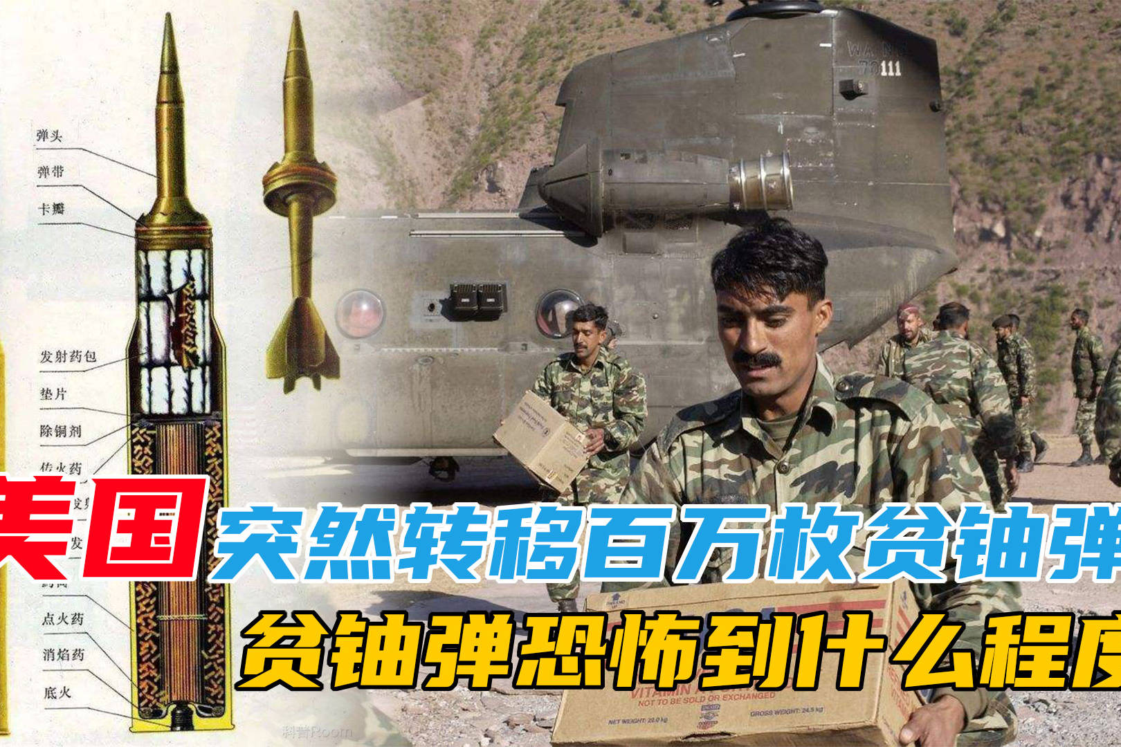 百万枚贫铀弹突然转移美国或军援乌克兰贫铀弹恐怖到什么程度