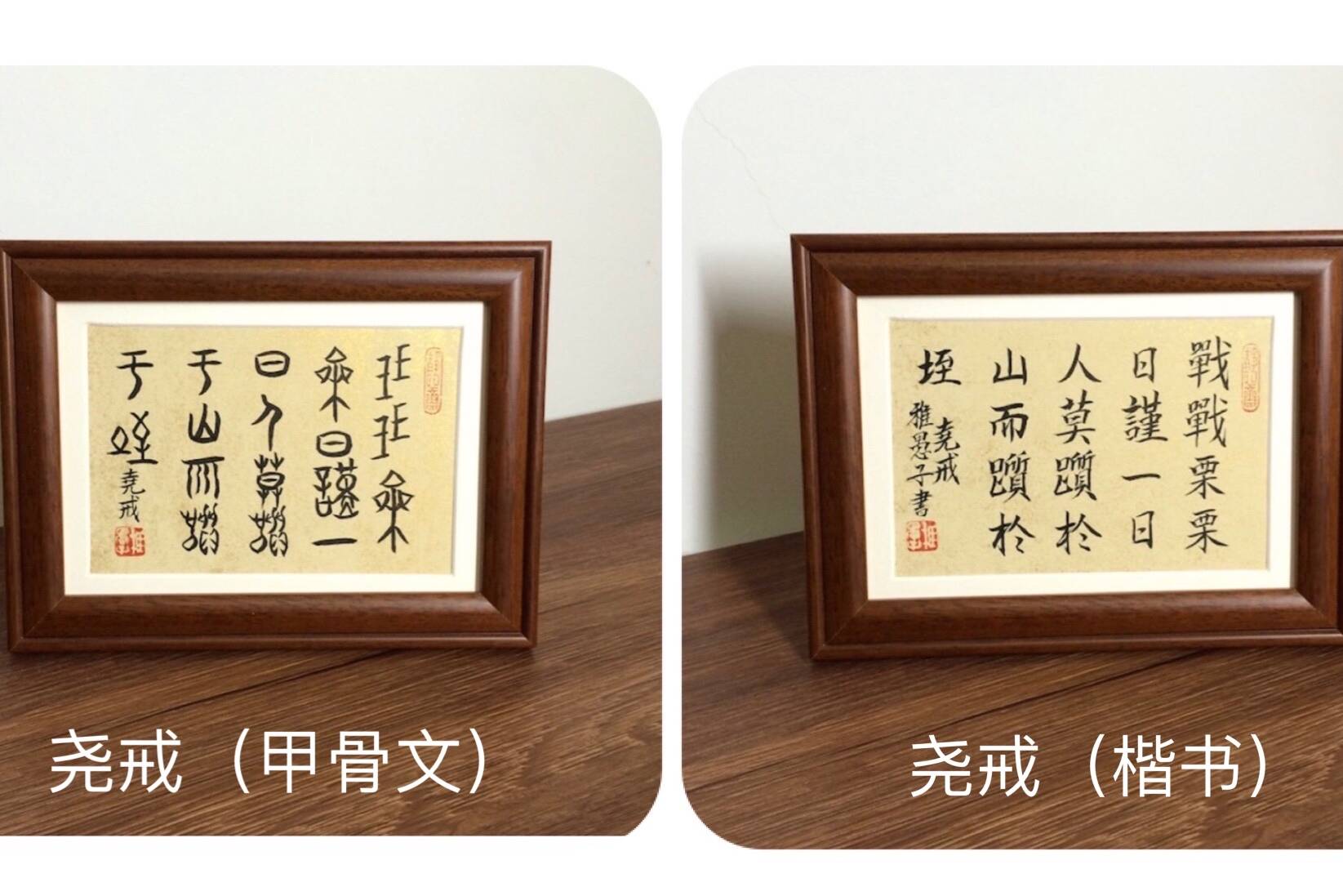 尧戒-中华第一座右铭_于山