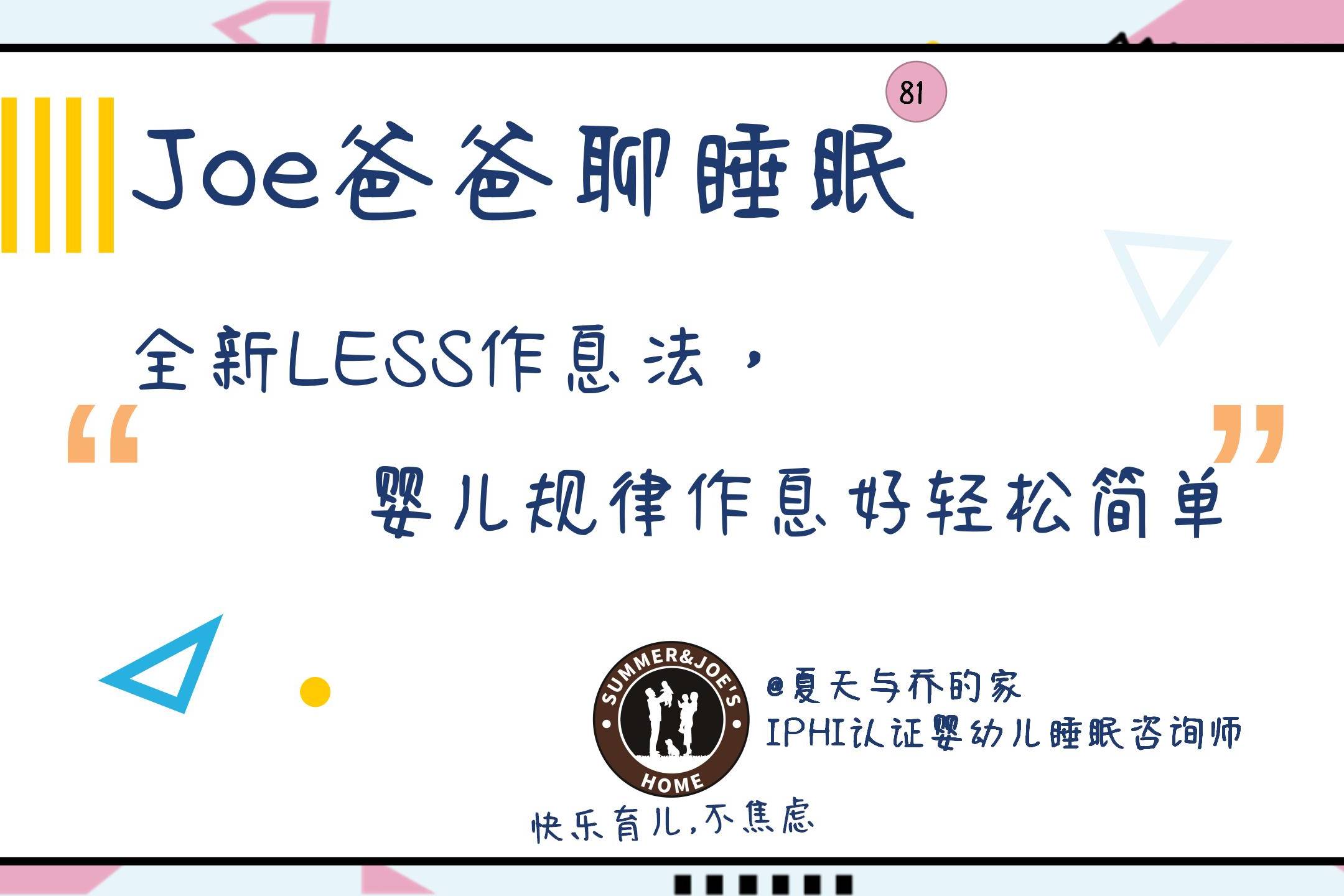 全新LESS作息法，婴儿规律作息好轻松简单_搜狐网