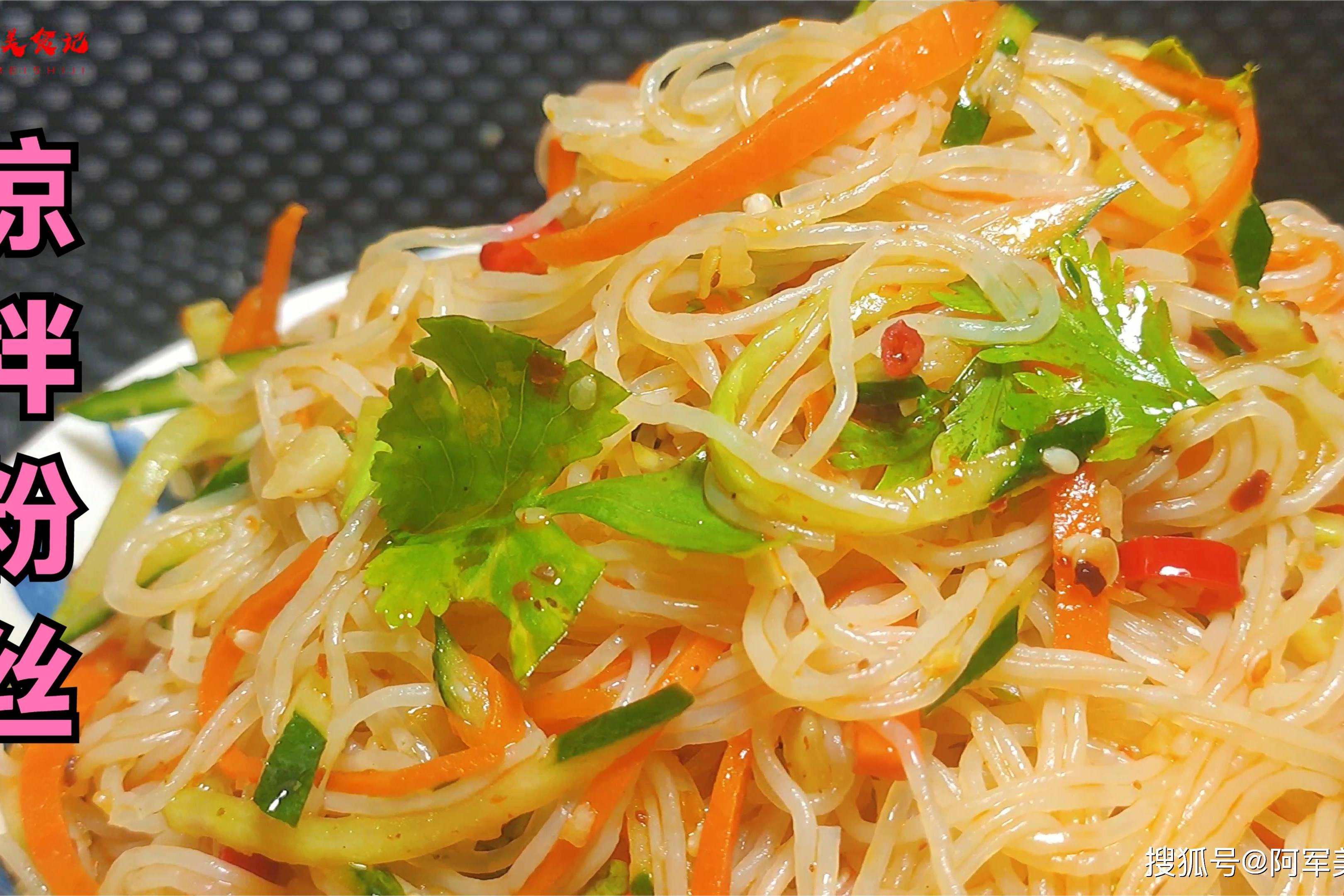 夏天一定要吃凉拌粉丝爽滑入味百吃不腻一次做一大盘都不够