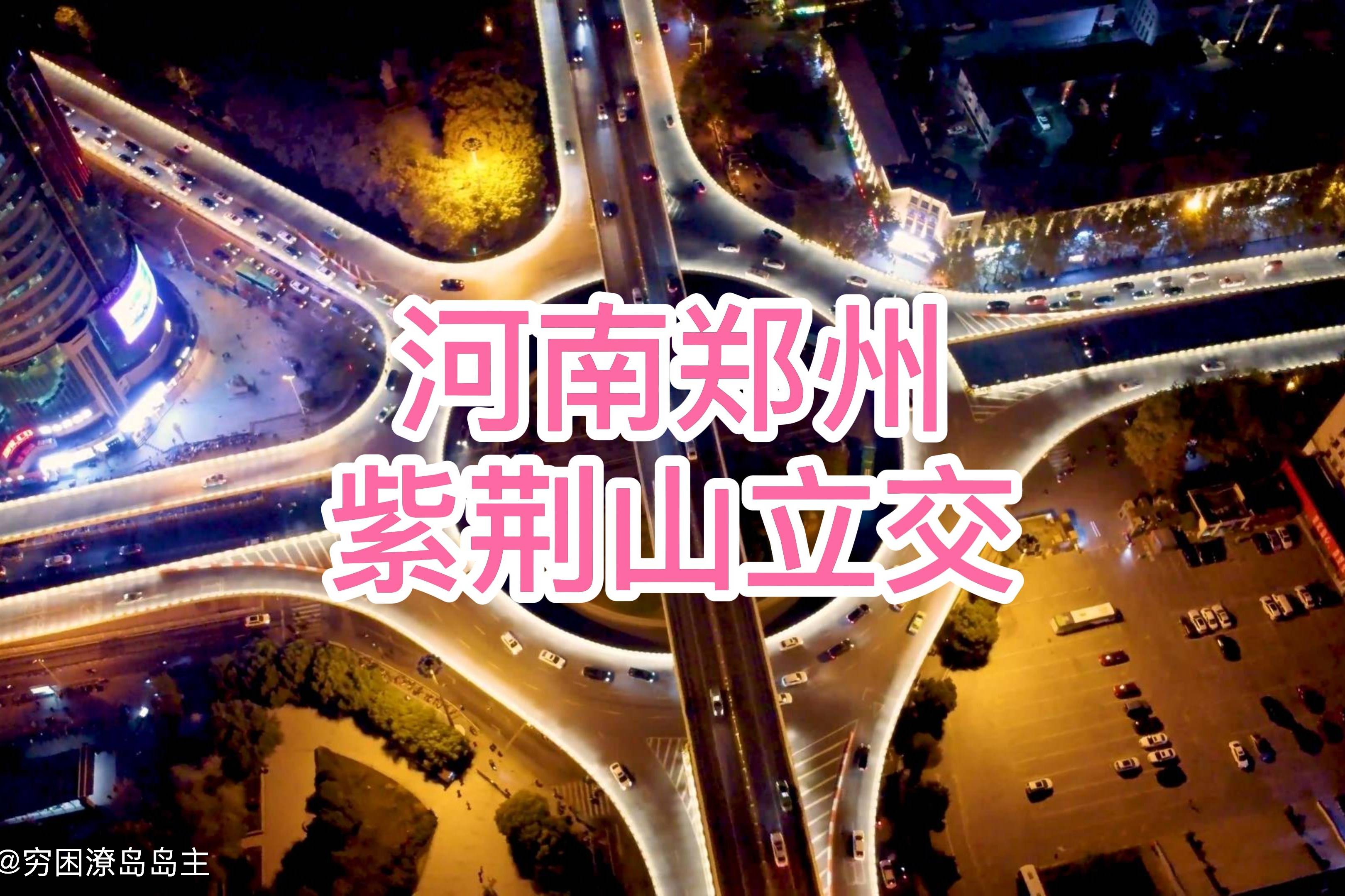 航拍河南郑州紫荆山立交地标建筑风景独树一帜美美哒