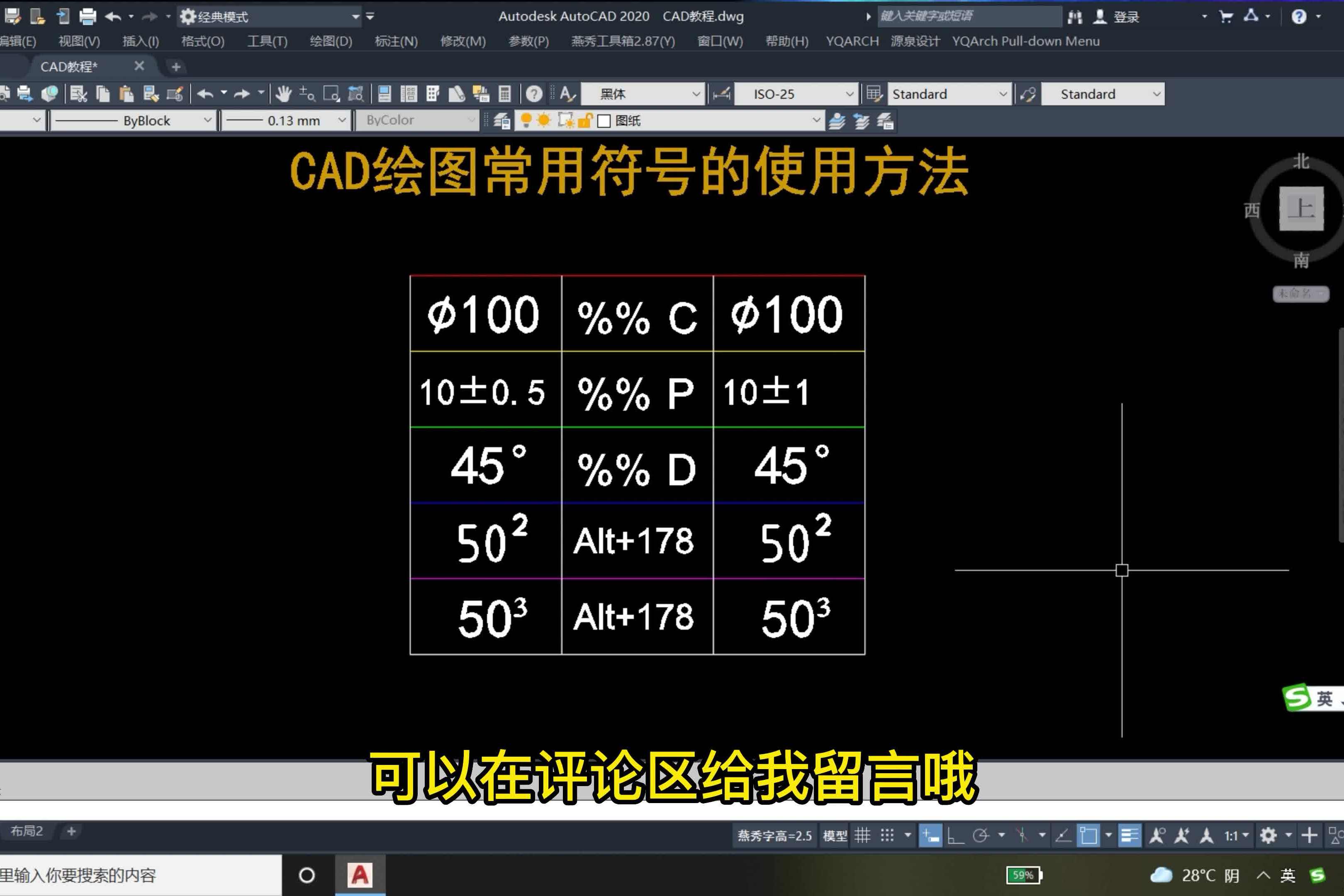 老梁教你cad绘图常用符号的使用方法