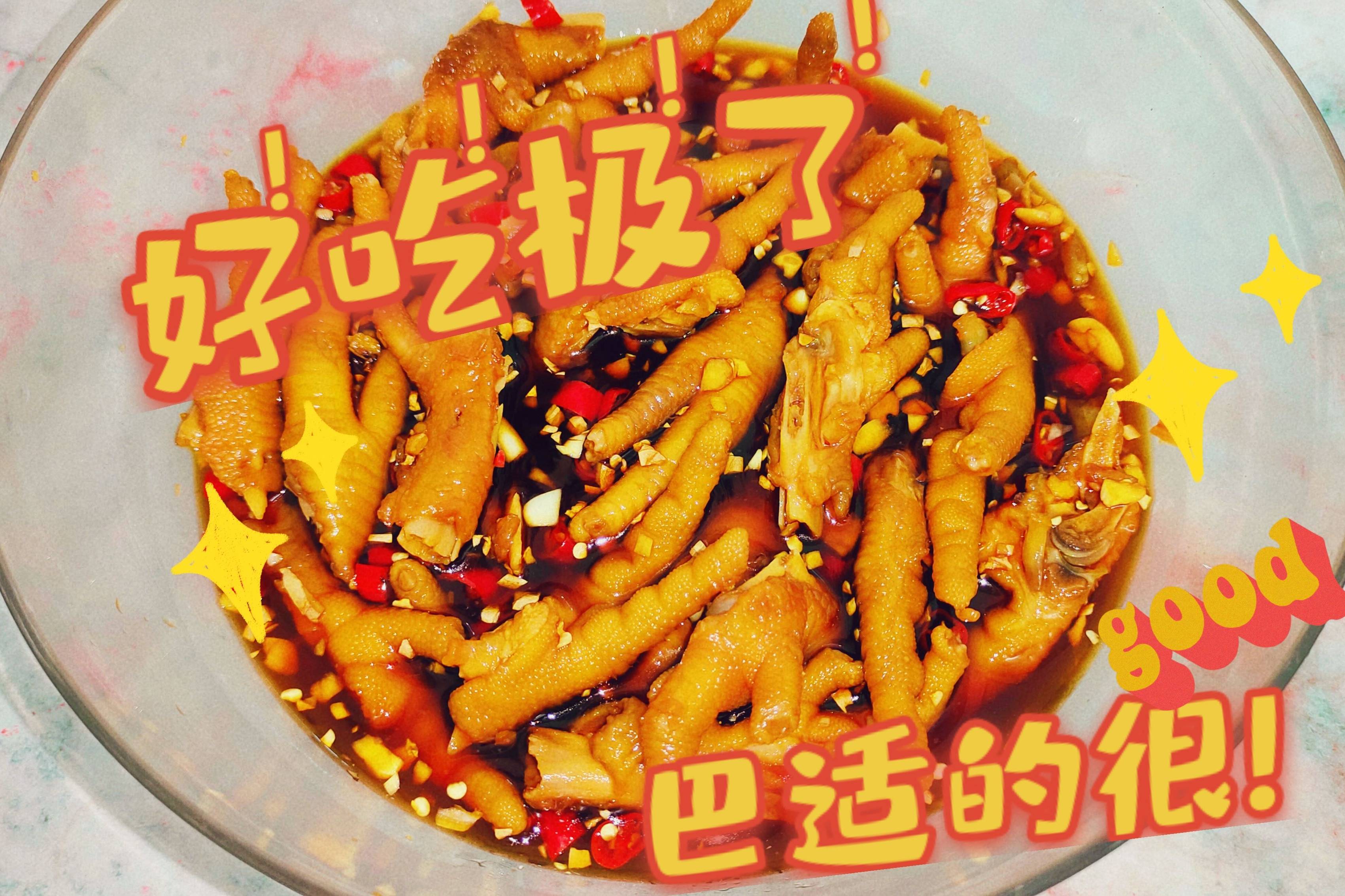 网红泡鸡爪怎么做教你做手工秘制风味泡鸡爪