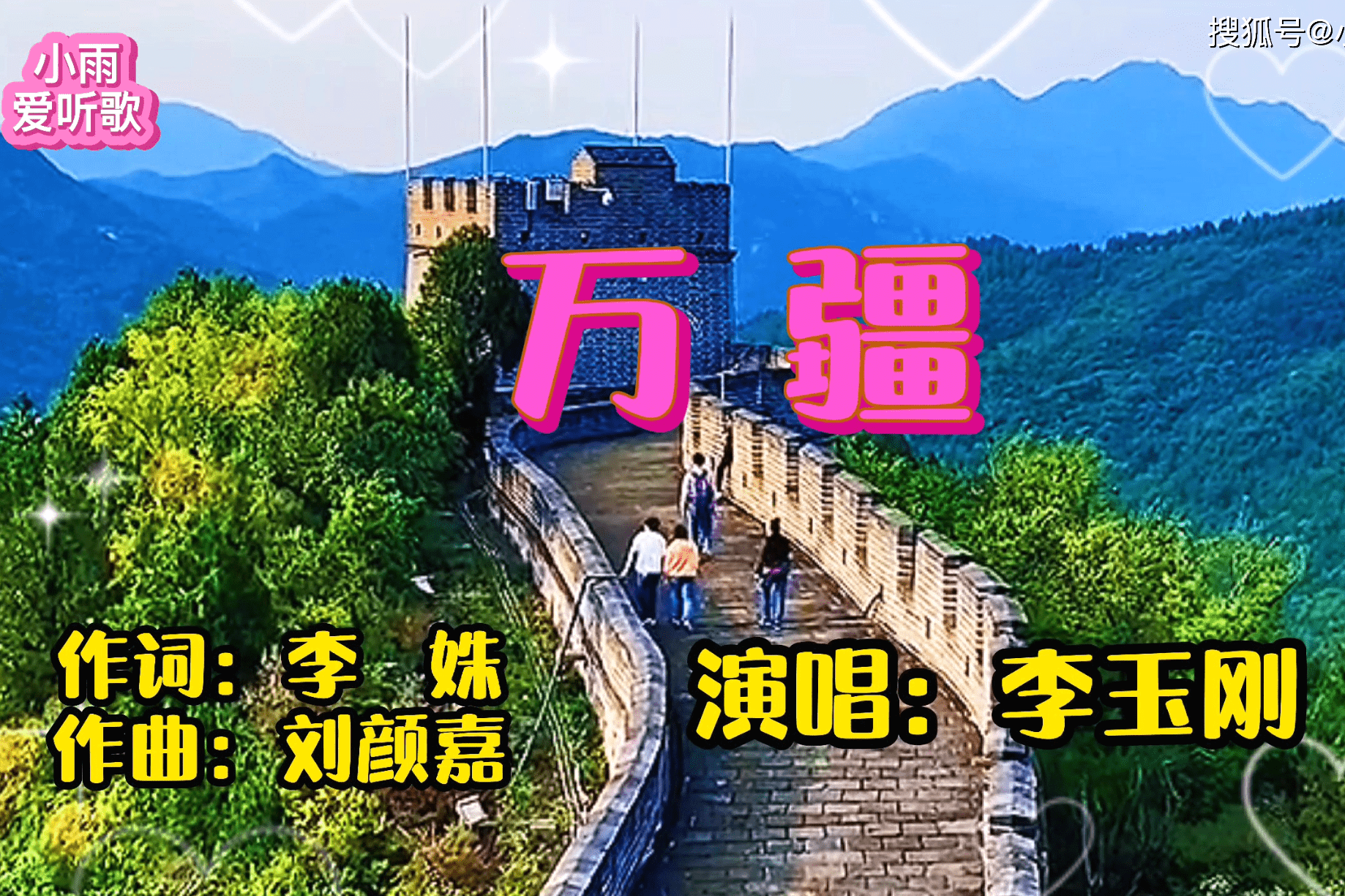 李玉刚演唱的万疆好听至极深情唯美唱出了浓浓的爱国情怀