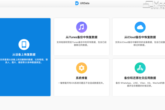 iOS设备数据恢复软件