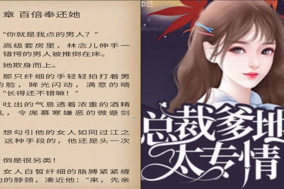 总裁爹地太专情免费,总裁爹地太专情完整,总裁爹地太专情下载