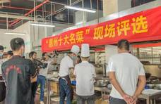 “惠州十大名菜”评选活动启动