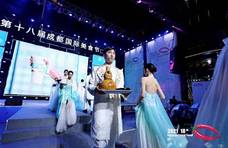 第十八届成都国际美食节“2022新品发布盛典”在蓉举行