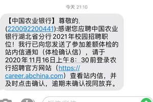 中國農業銀行湖北省分行發佈了秋季校園招聘的體檢通知!