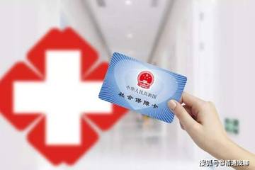 北京6家定点医药机构中止医保服务协议，33家信息变更