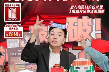 贾乃亮直播间美容仪被指割韭菜：线上产品比线下