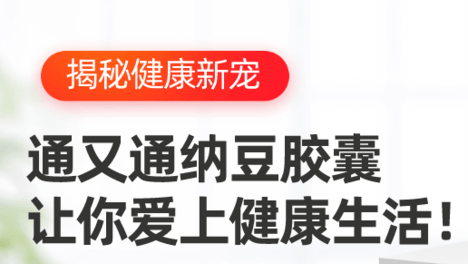 通又通纳豆胶囊：调节血脂好帮手！