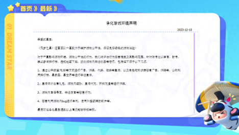 科技赋能！精准出击！《元梦之星》打击外挂不遗余力