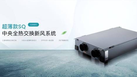 华工乐芒新风系统：又到关窗季，新风系统是“安居神器”还是智商税