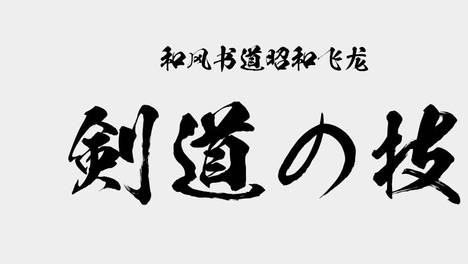 日本遊戲字體推薦|用戶到底喜歡什麼樣的遊戲logo字體?