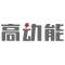 高动能