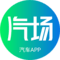 汽场汽车APP