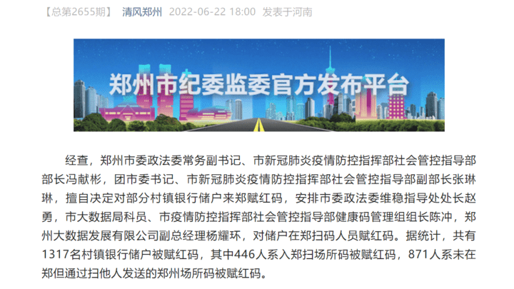郑州多名干部擅自决定赋红码被处分，这个处理结果你满意吗？