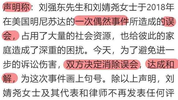 刘强东明州案中，刘婧尧是自愿的还是被迫的？