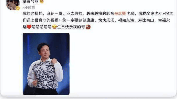 马丽和沈腾真的闹掰了吗