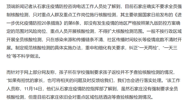 你反对取消全员核酸检测吗？