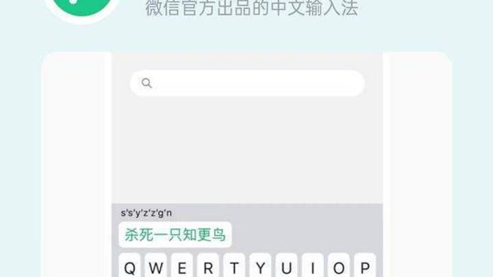 微信键盘正式版上线，好用吗？