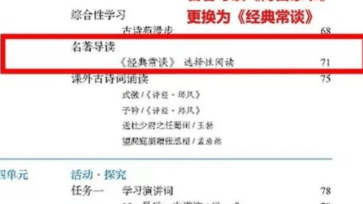 《傅雷家书》被踢出语文教材，你认同吗？