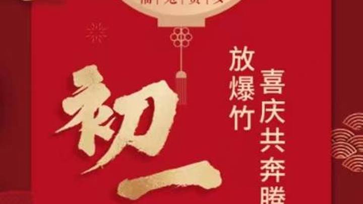 福兔贺岁，你会在2023年春节放爆竹吗？