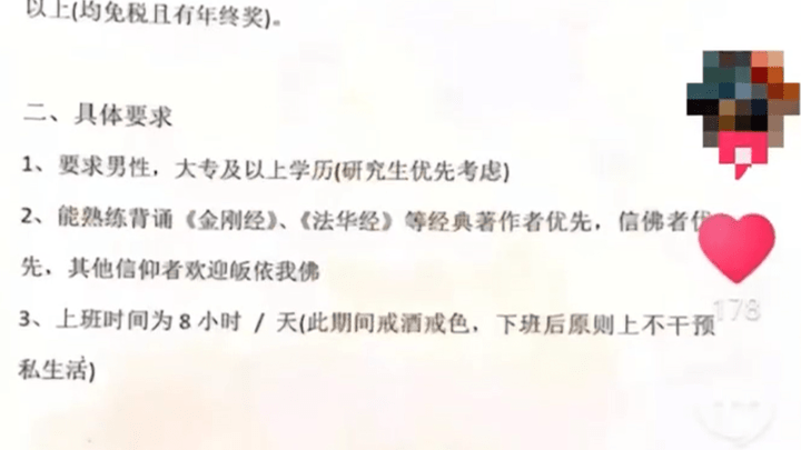 法华寺月薪8万招方丈住持，你想去吗？