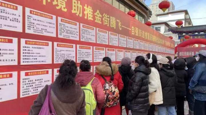 长春市自强街道举办2023年春风行动，你想去应聘吗？