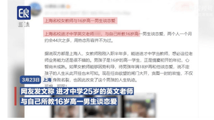 网传上海25岁女老师与16岁高中生谈恋爱，这类传闻你会信吗？