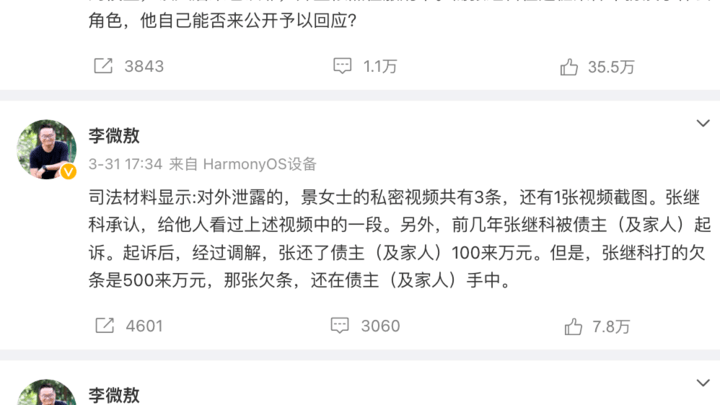 景甜和张继科，谁才是受害者？