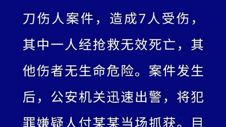 山东科技大学校外伤人案1死6伤，应该追究刑事责任吗？