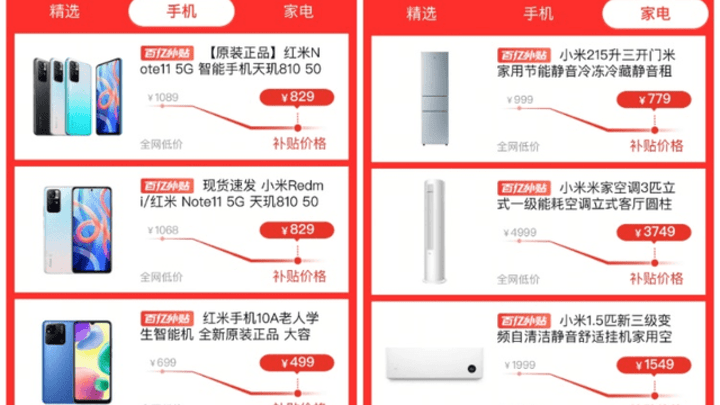 小米拼多多补贴数码家电消费季，会击穿全网低价吗？