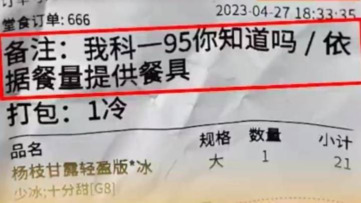 女子外卖备注科一95，骑手以为是求助暗号报警，应该道歉并打赏骑手吗？