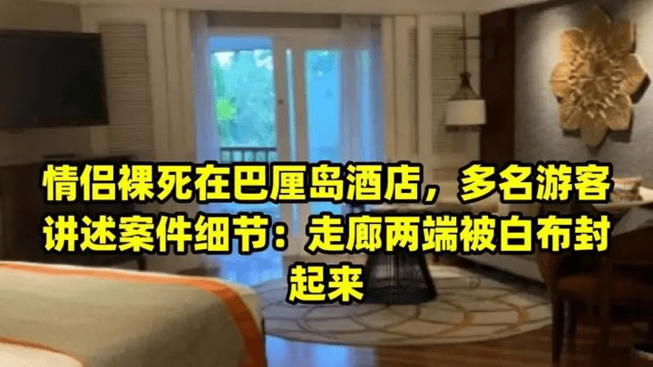 巴厘岛命案判定男方自杀是为了保住旅游胜地的名声吗？