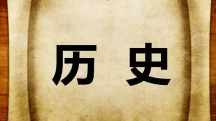 秦始皇是伟大的统一者还是残酷的暴君？