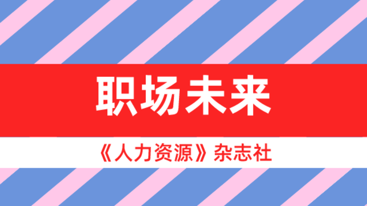 最低工资标准从7月1日起调整，你觉得合理吗？
