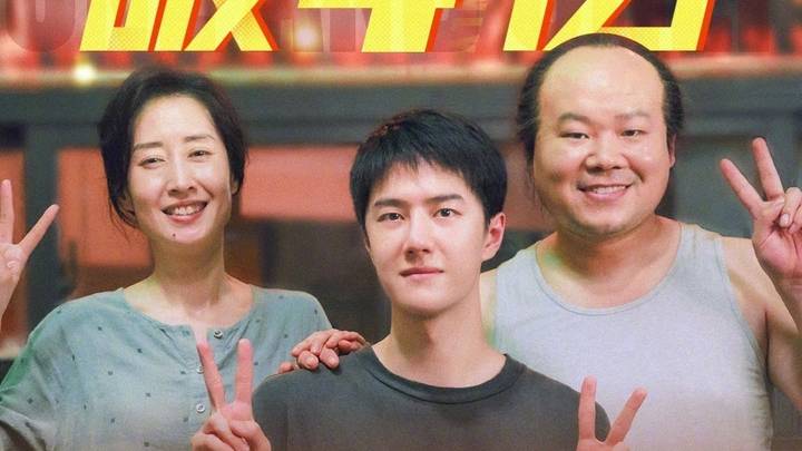 黄渤、王一博主演电影《热烈》好看吗？