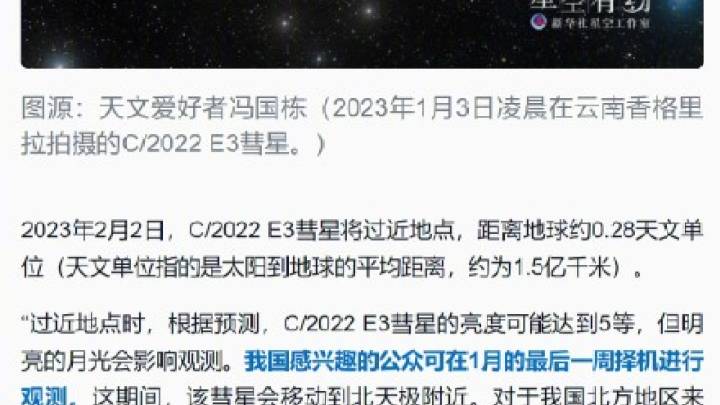 我国公众有望凭肉眼一睹罕见彗星，你期待吗？