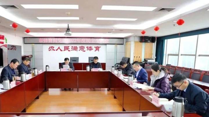 你支持召开2022年度民主生活会吗？