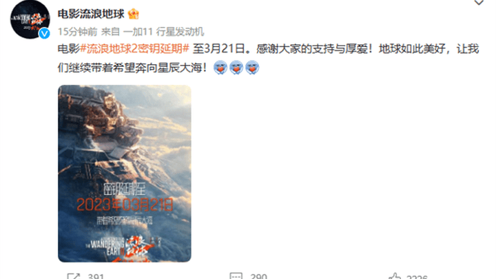 《流浪地球2》秘钥延期至3月21日，你还会去电影院看吗？