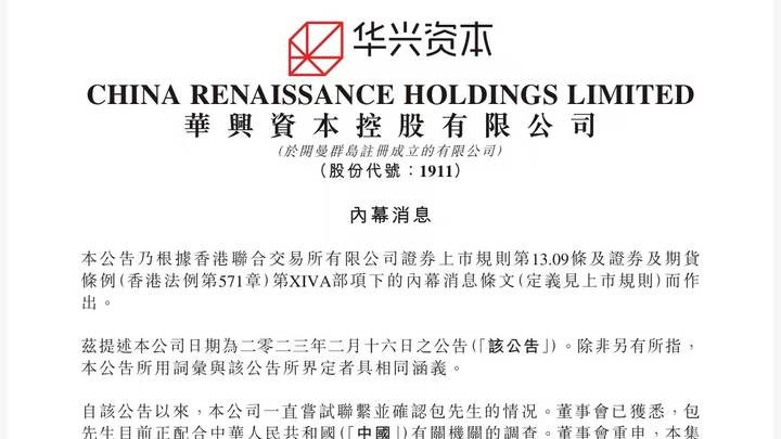 华兴资本控股，控股股东包凡目前正配合有关机关调查，你觉得可信吗？