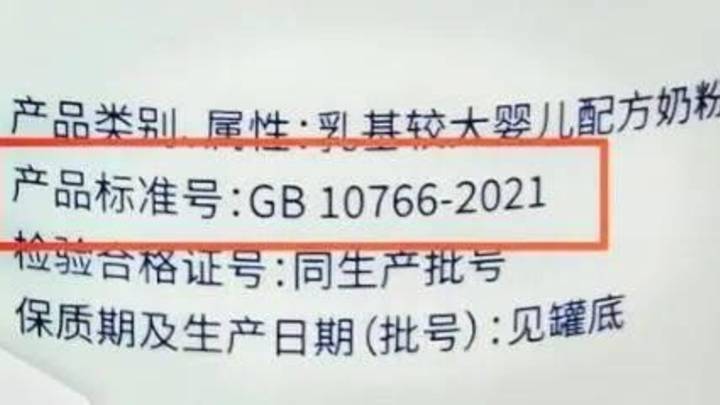 婴幼儿配方奶粉标准新国标实施，你会购买吗？