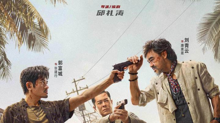 《扫毒3:人在天涯》将在全国上映，你期待吗？
